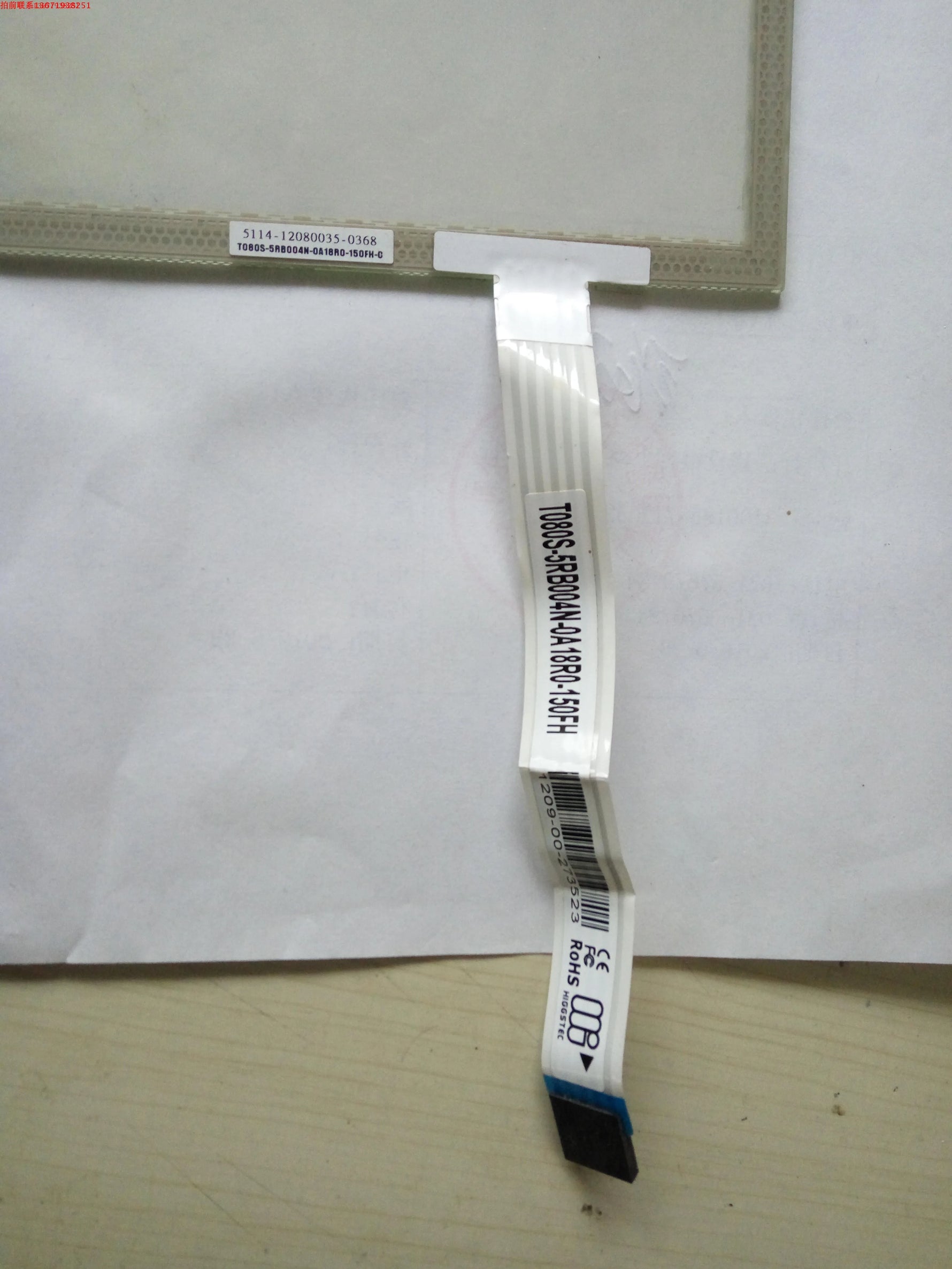 T080S-5RB004N-0A18R0-150F Higgstec Touch Glass For machine Repair,New & Have in stock