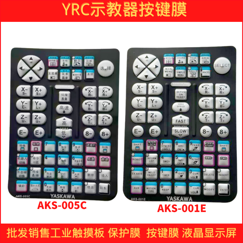 YKR1000 teaching device AKS-000C/001C/005C/000E/001E button film, touch screen
