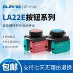 LA22E 22mm 10A Translational Self‑Reset Power Push Button Switch, IP67 Waterproof & Dustproof Panel Mount