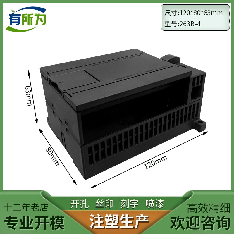 Compatible with Siemens PLC industrial control shell expansion module power supply plastic shell 120 * 88 * 63