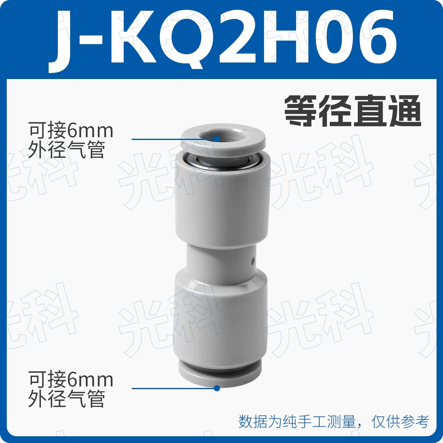 SMC Type KQ2H06-08 Push‑In Pneumatic Fitting | Straight Reducer Union | 6mm to 8mm Tube Adapter