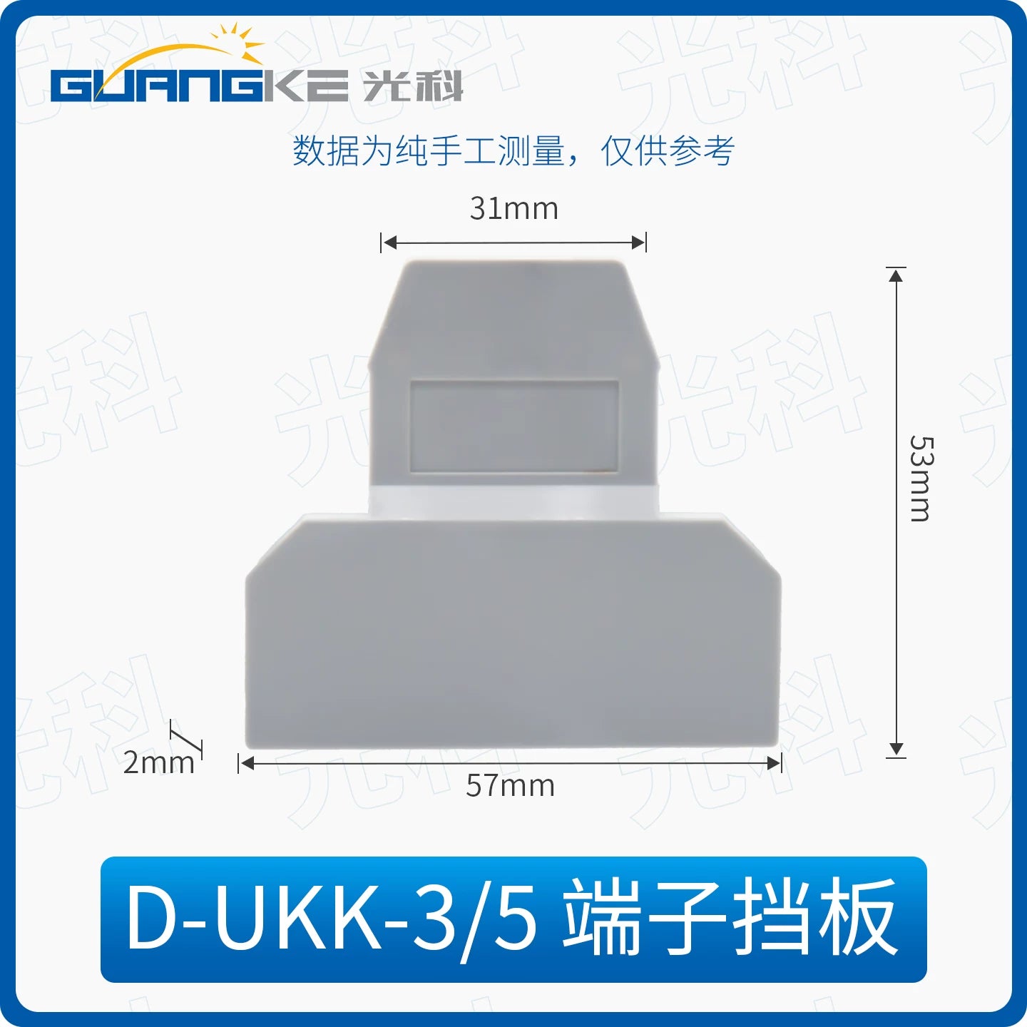 D/UK2.5B Terminal Insulation Baffle, Separator Plate for UK1.5, 3N, 5N, 6N, 10N, 16N, 25N DIN Rail Terminal Blocks