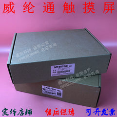 Weilun MT8070iH2WV/3WV/5WV touch screen MT8070MV/TK8070iH physical picture quality assurance one year
