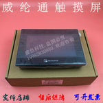 Weilun MT8070iH2WV/3WV/5WV touch screen MT8070MV/TK8070iH physical picture quality assurance one year