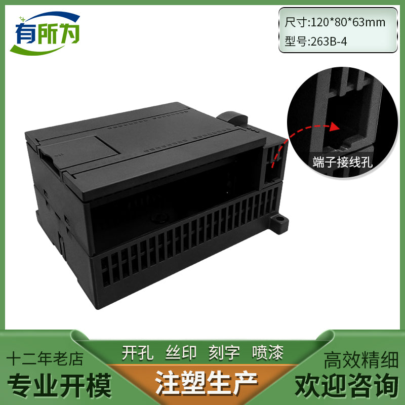 Compatible with Siemens PLC industrial control shell expansion module power supply plastic shell 120 * 88 * 63
