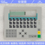 OP17/DP 6AV3617-1JC20-0AX1 1JC00-0AX0 1JC30 button film, plastic shell