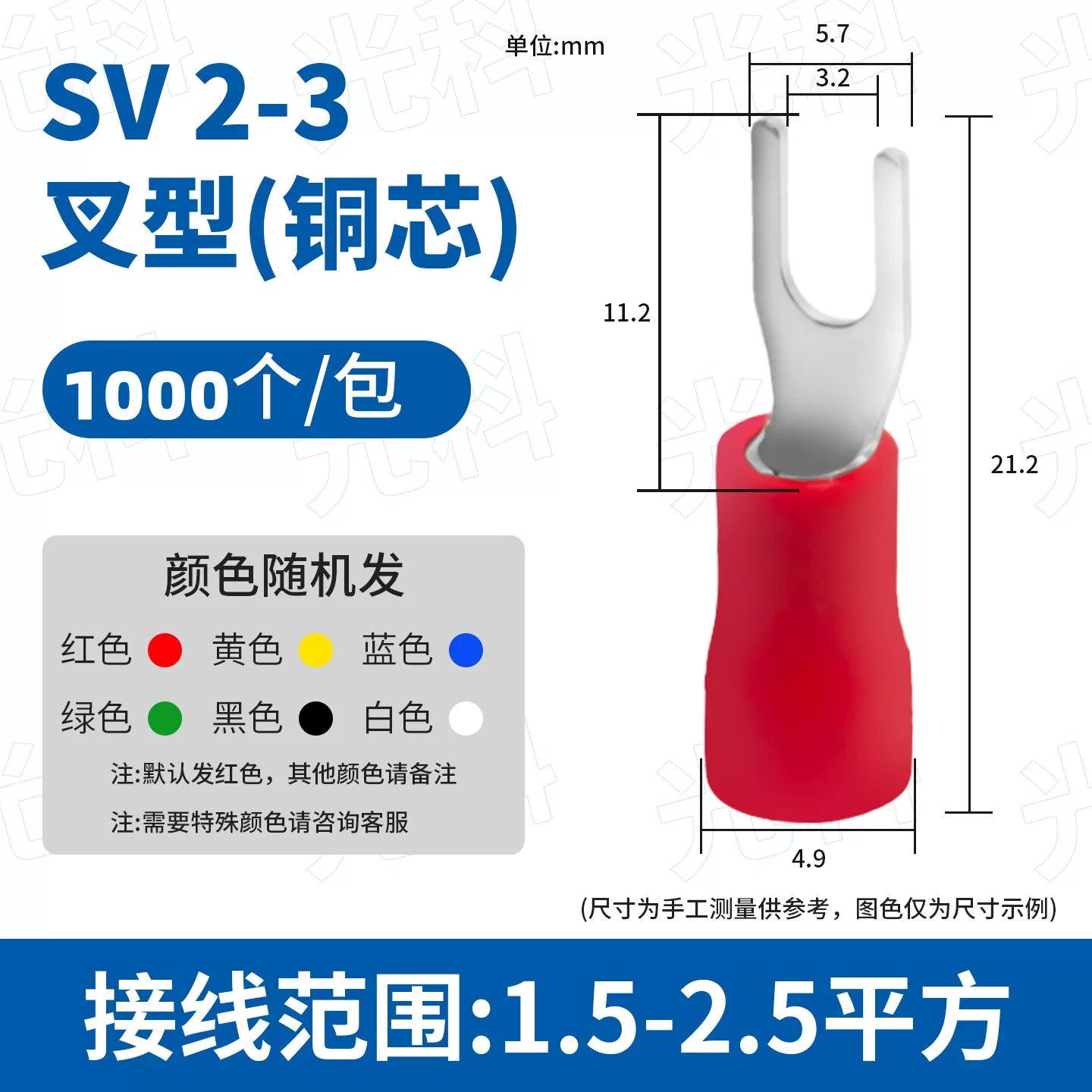 SV Y U V Fork Type Insulated Wire Terminal, Brass Open Barrel Cold Crimp Wire Lug 0.75-2mm²