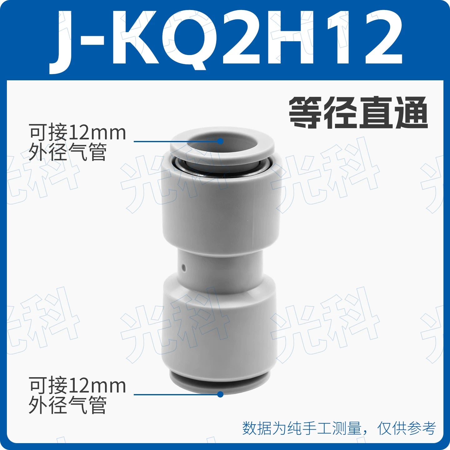 SMC Type KQ2H06-08 Push‑In Pneumatic Fitting | Straight Reducer Union | 6mm to 8mm Tube Adapter