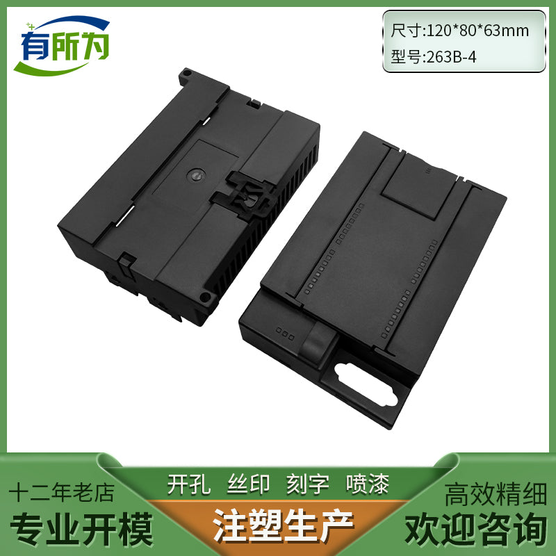 Compatible with Siemens PLC industrial control shell expansion module power supply plastic shell 120 * 88 * 63