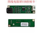 RAP04U2UPEG four-wire resistive screen control card RAP05U2UPEG five-wire resistive screen control card
