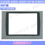 PanelView Plus 1000 2711P-RDT10C 2711P-T10C4D7/D8/D9 Touchpad Film