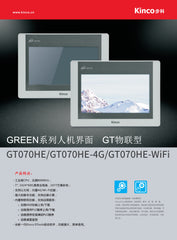 Buke Touch Screen Kinco Human Machine Interface GT070HE GT070HE-WiFi GT070HE-4G