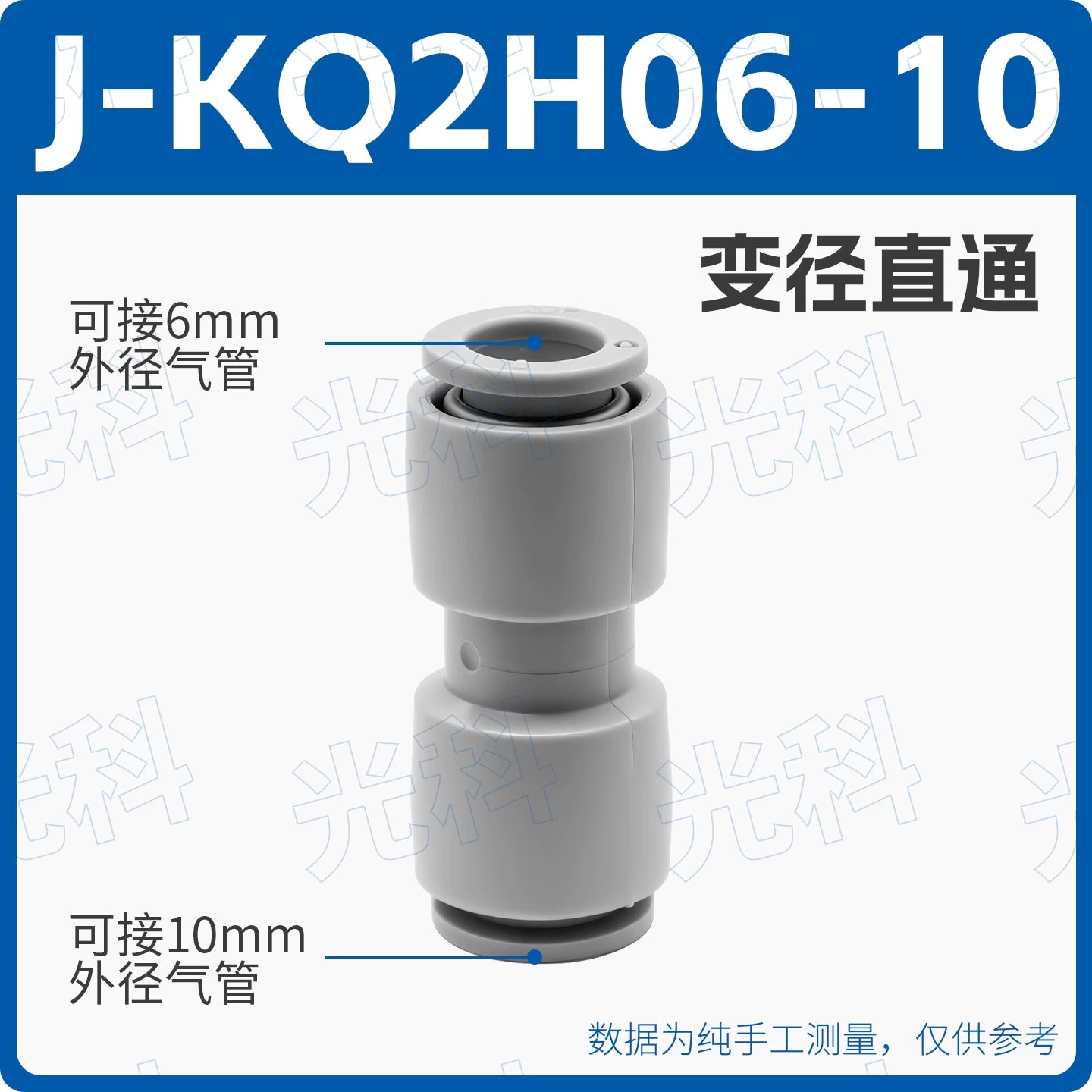 SMC Type KQ2H06-08 Push‑In Pneumatic Fitting | Straight Reducer Union | 6mm to 8mm Tube Adapter