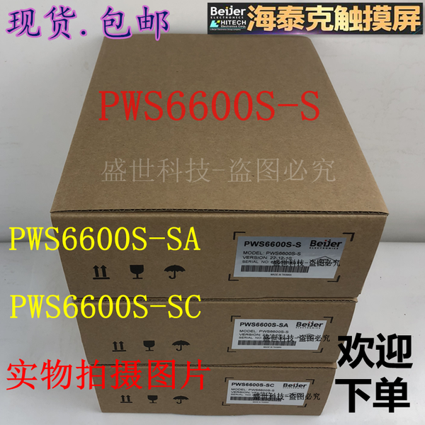 HITECH HITECH touch screen PWS6600S-SA/PWS6600S-SC physical picture, spot quality assurance one year