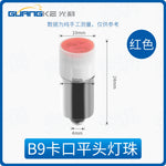 B9N LED Indicator Light Bulb, 9mm Bayonet Base, Instrument/Meter/Button Switch Indicator, Energy-Saving LED Lamp Bead, 6.3V/12V/24V/110V/220V, Red/Green/Yellow/White | Industrial Control Panel Replacement
