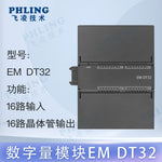 Domestic compatible SMART plc AM03 AR02 AE04 AQ02 AM06 DE16 DR08 module