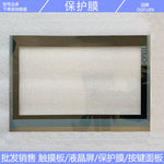 Panel 19 TOUCH USB 677D A5E31896498 Touchpad, protective film