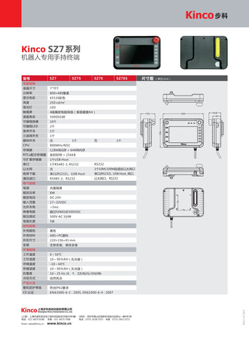 Buke touch screen, handheld man-machine interface SZ7 SZ7S SZ7E SZ7ES SZ7V handheld end point screen