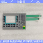 OP270-6 6AV6542-0CA10-0AX0 6AV6 542-0CA10-0AX1 button film, case