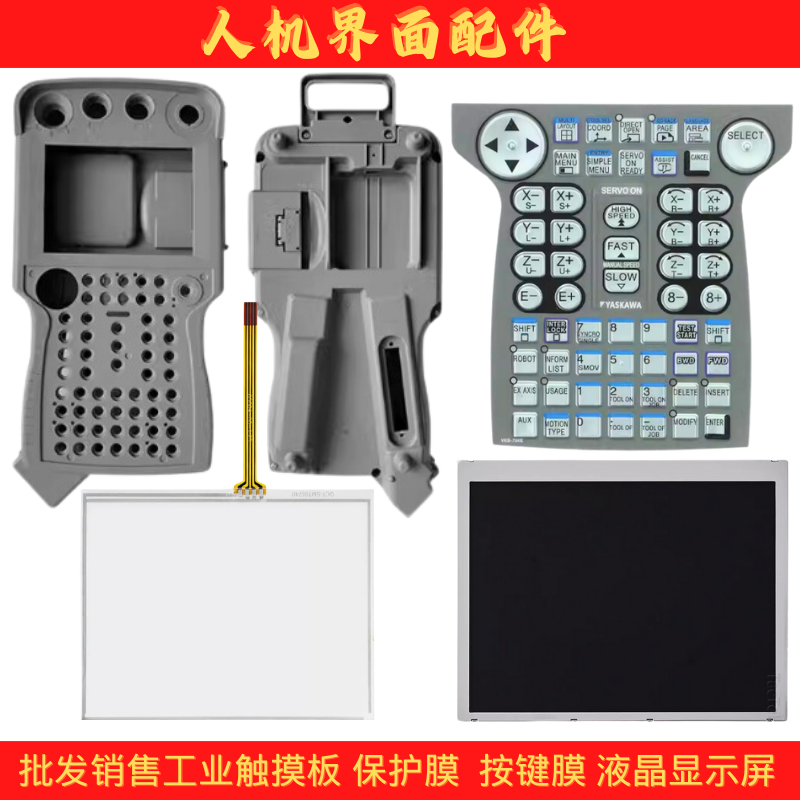 DX200 robot teaching device YKS-700C/701C/700E/701E button film, touchpad, shell