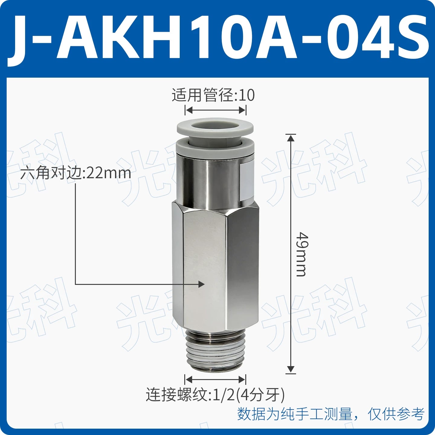 SMC Style AKH08A‑02S / AKH08‑00 Straight Push‑In Pneumatic Check Valve, One‑Touch Non‑Return Valve
