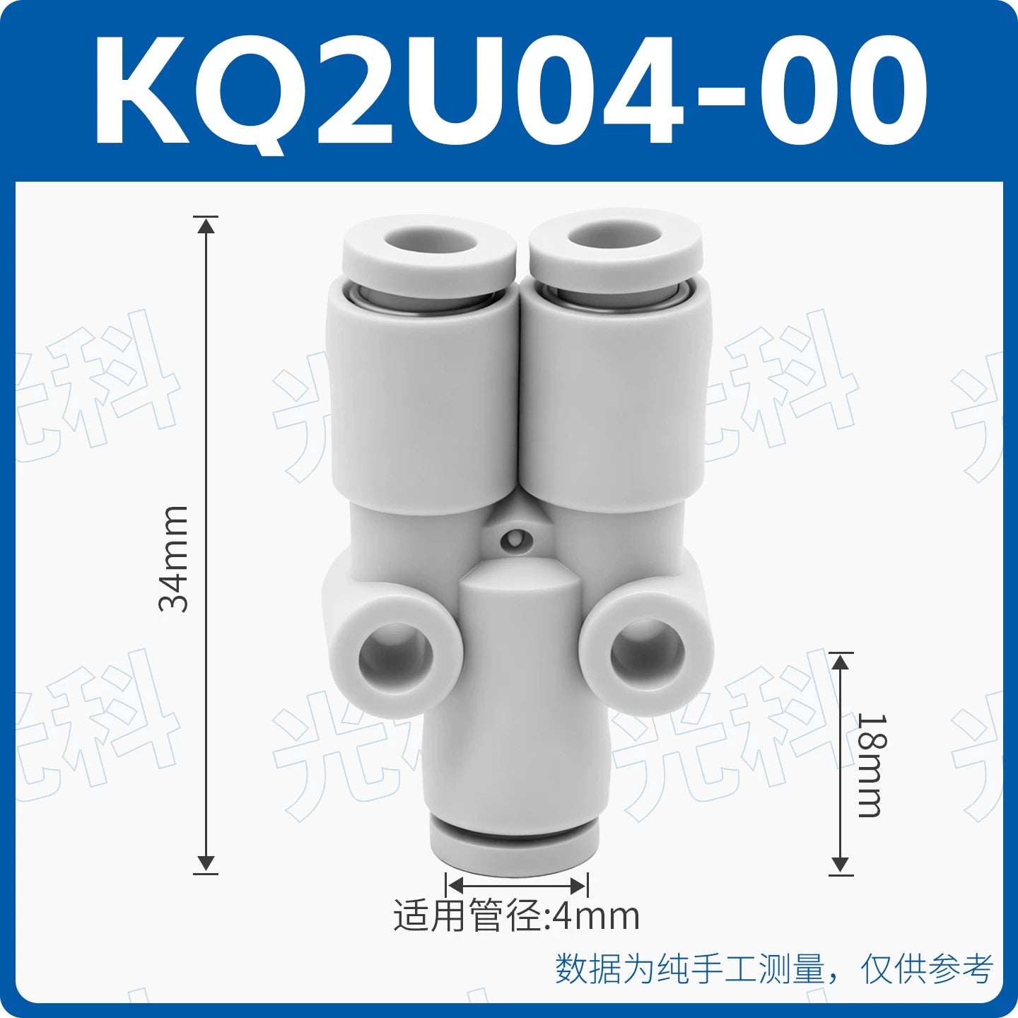 SMC Style KQ2U08-00 Push-In Pneumatic Fitting, Equal & Reducing Y/U Tee One-Inlet Two-Outlet Quick Connect Air Hose Connector