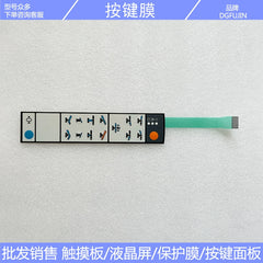 Chuangfu Express Surgical Electric Bed REF1411554 REF4544355 Handle Remote Control Button Film