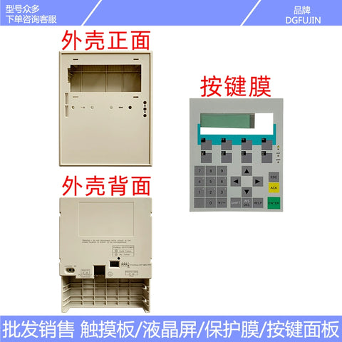 OP7 OP7/PP OP7\ DP 6AV3607-1JC20/1JC30/1JC00-0AX1/0AX2 button film
