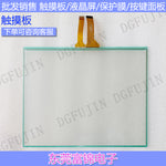 New SP-5700TP PFXSP5700TPD PFXFP5700TPD touchpad, protective film
