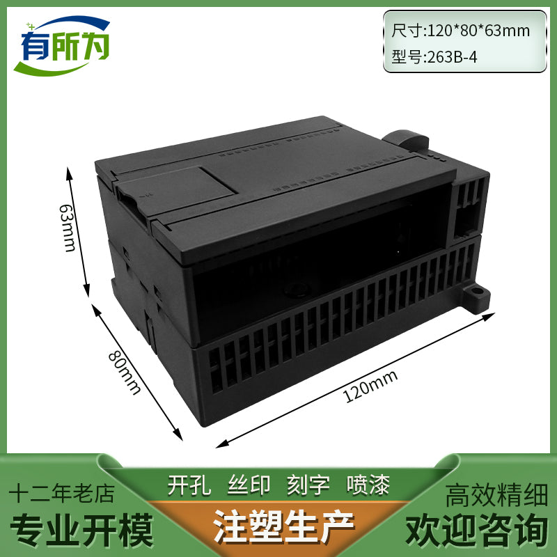 Compatible with Siemens PLC industrial control shell expansion module power supply plastic shell 120 * 88 * 63
