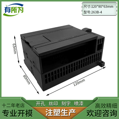 Compatible with Siemens PLC industrial control shell expansion module power supply plastic shell 120 * 88 * 63