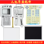 DX100 teaching device YKS-000C/001C/002C/005C/000E/001E/002E button film/shell