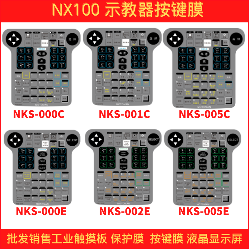 XKS/YKS/NKS-000C/E/001E/C/002E/C/005C/E/012C/E/014C/E button film