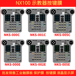 NX100 teaching device NKS-001C/001E/005C/005E/000C/000E/012C/014C button film