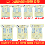 XKS/YKS/NKS-000C/E/001E/C/002E/C/005C/E/012C/E/014C/E button film