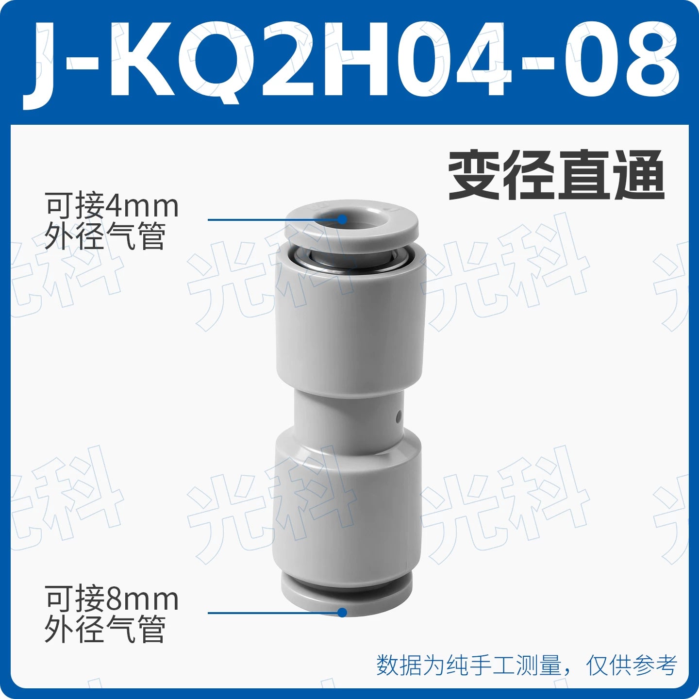 SMC Type KQ2H06-08 Push‑In Pneumatic Fitting | Straight Reducer Union | 6mm to 8mm Tube Adapter