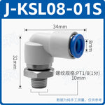 SMC Type High‑Speed Rotary Joint KSK04‑M5 Straight‑Through & KSL04‑M5J Elbow, 360° Pneumatic Cylinder Fitting, One‑Touch Speed Control Connector