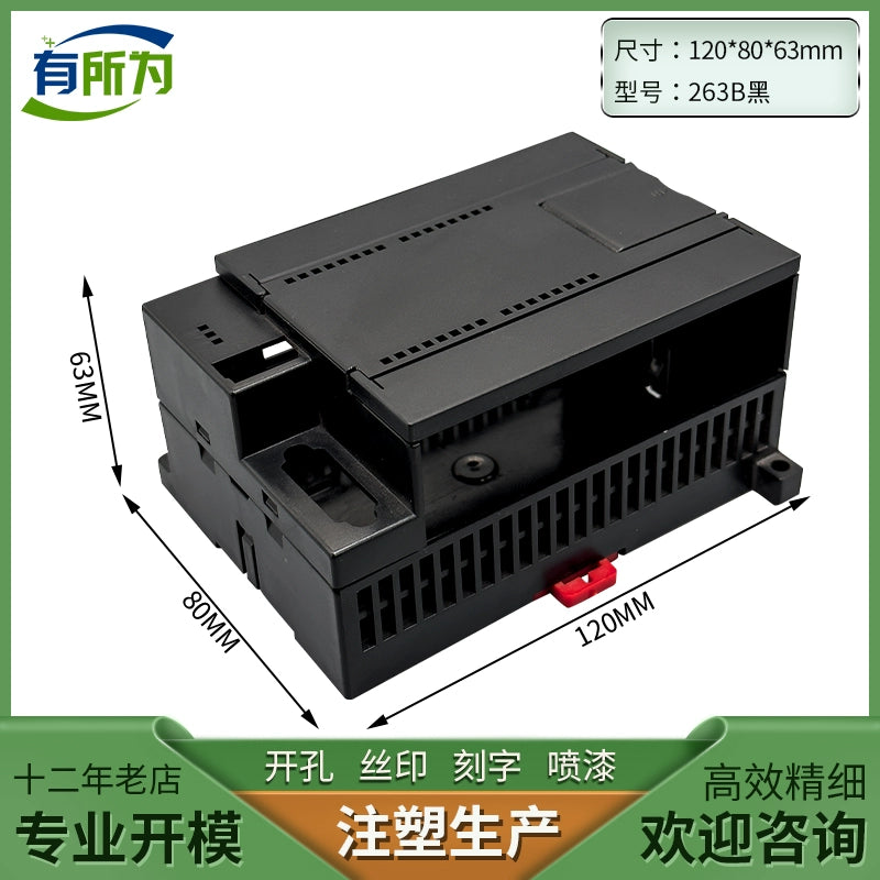 Compatible with Siemens PLC industrial control shell expansion module power supply plastic shell 120 * 88 * 63