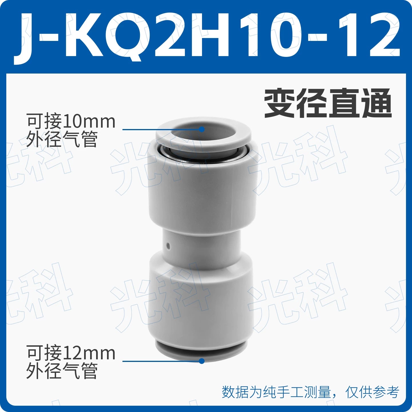 SMC Type KQ2H06-08 Push‑In Pneumatic Fitting | Straight Reducer Union | 6mm to 8mm Tube Adapter