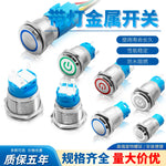 12/16/19/22mm Round Metal Illuminated Push Button Switch, 24V DC IP67 Waterproof, Self‑Locking Latching / Momentary Self‑Reset, LED Indicator (Red/Green/Blue/White), Stainless Steel Industrial Control Button for Machinery, Panels & Equipment