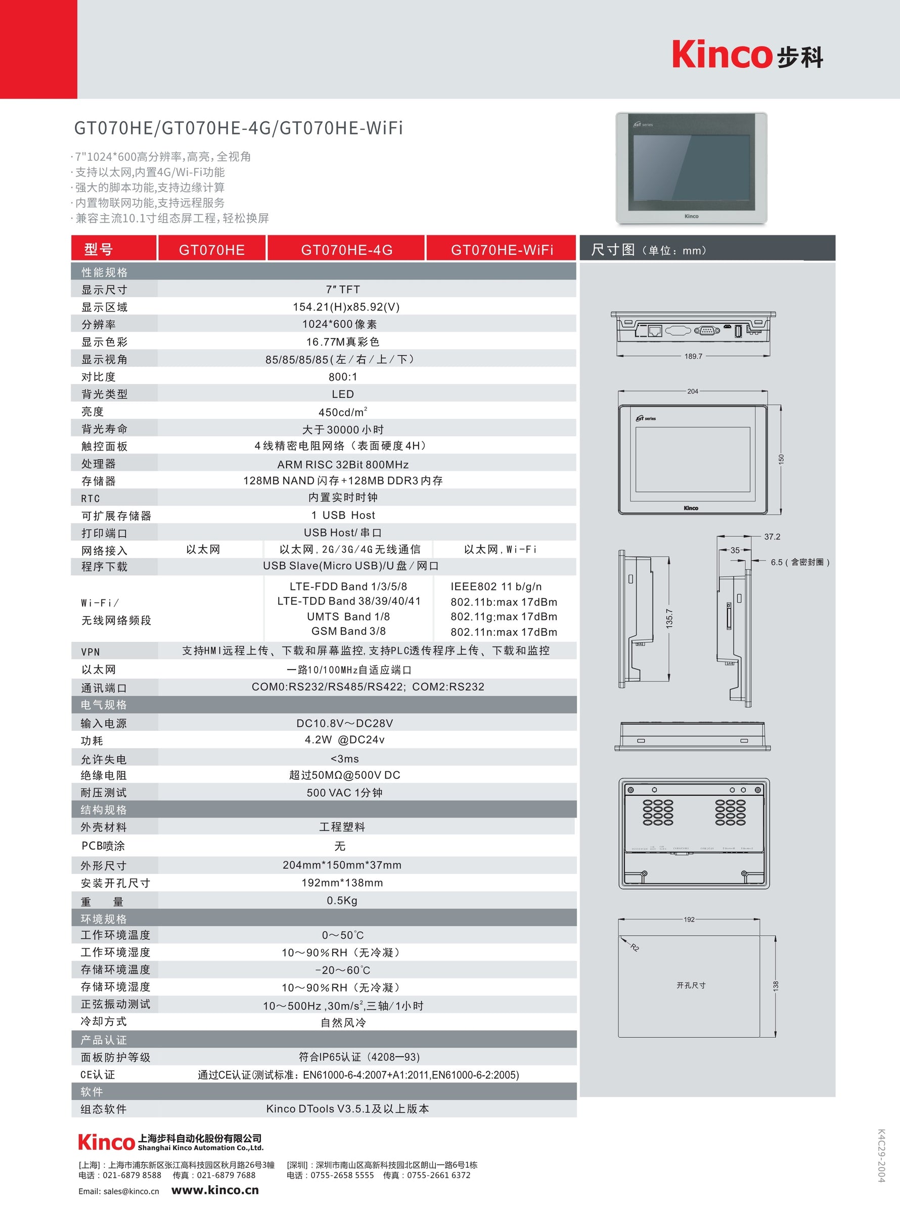 Buke Touch Screen Kinco Human Machine Interface GT070HE GT070HE-WiFi GT070HE-4G