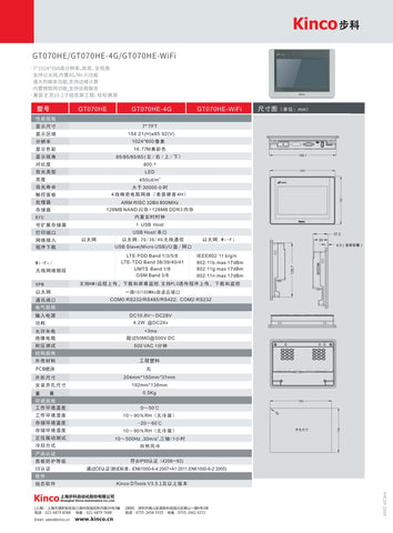 Buke Touch Screen Kinco Human Machine Interface GT070HE GT070HE-WiFi GT070HE-4G