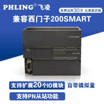Smart-200 is compatible with Siemens plc CR20SR30 ST40SR60 host expansion module
