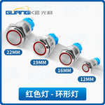 12/16/19/22mm Round Metal Illuminated Push Button Switch, 24V DC IP67 Waterproof, Self‑Locking Latching / Momentary Self‑Reset, LED Indicator (Red/Green/Blue/White), Stainless Steel Industrial Control Button for Machinery, Panels & Equipment