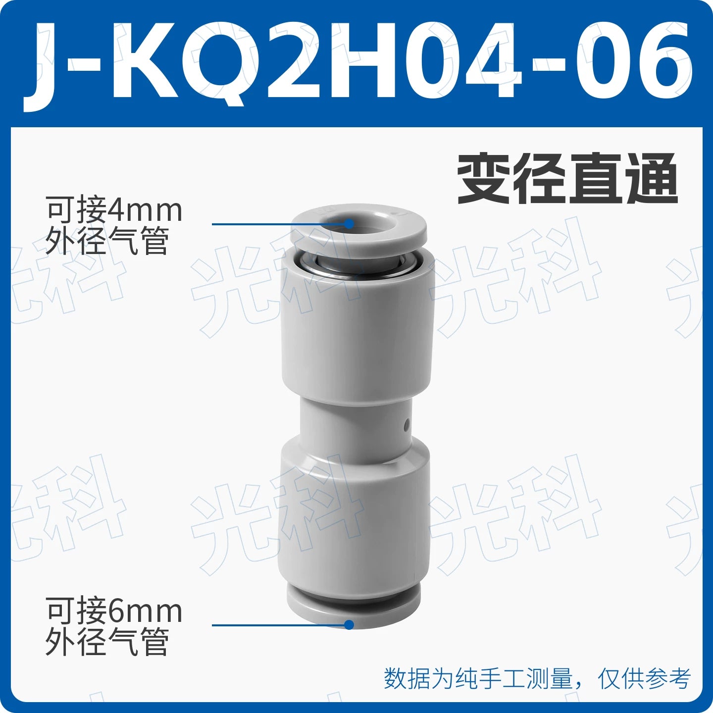 SMC Type KQ2H06-08 Push‑In Pneumatic Fitting | Straight Reducer Union | 6mm to 8mm Tube Adapter