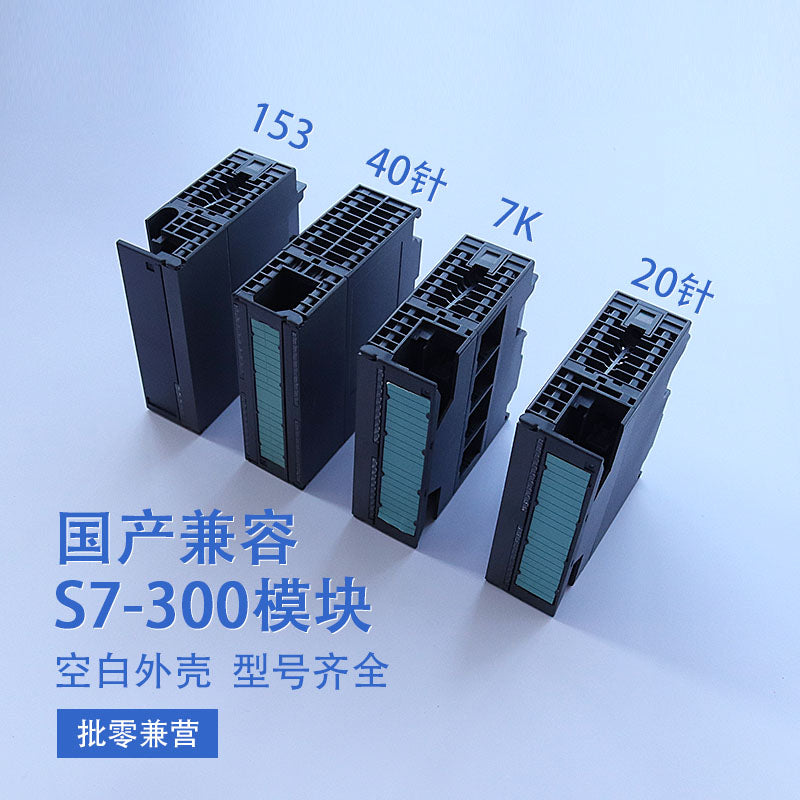 S7-300 shell 40 pins 20 pins 7K 153 CPU full set of shell compatible, complete models.