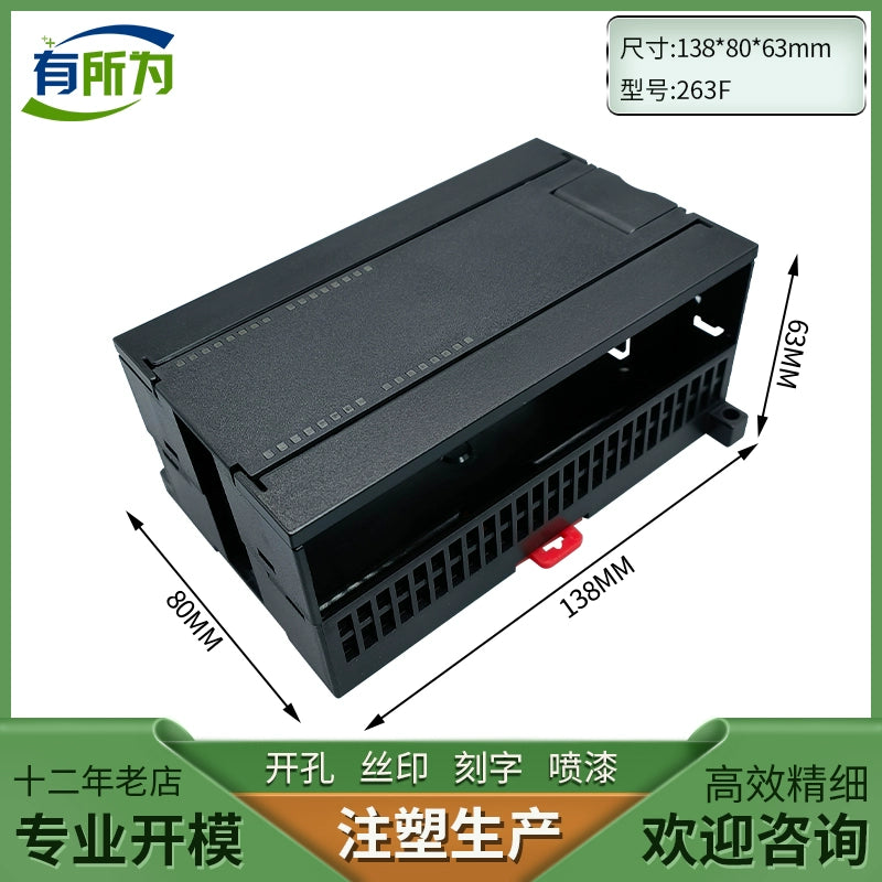 Compatible with Siemens PLC expansion module box, instrumentation shell, programmable controller shell 138 * 80 * 63MM