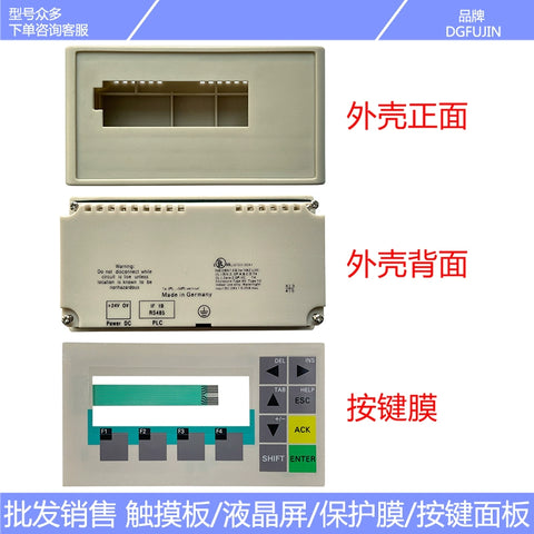 6AV6640-0BA11-0AX0 button film, case for new OP73micro s7-200 series