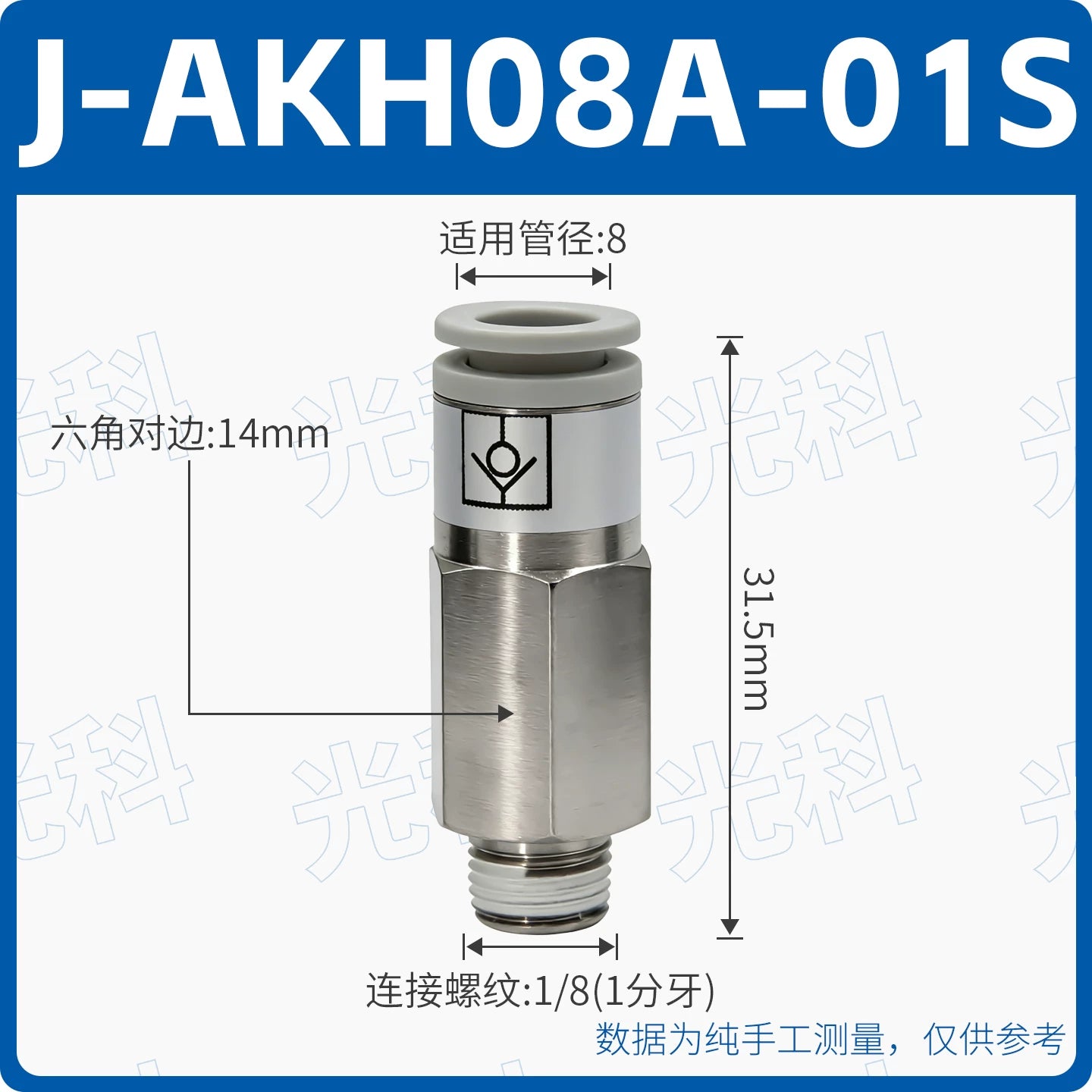 SMC Style AKH08A‑02S / AKH08‑00 Straight Push‑In Pneumatic Check Valve, One‑Touch Non‑Return Valve