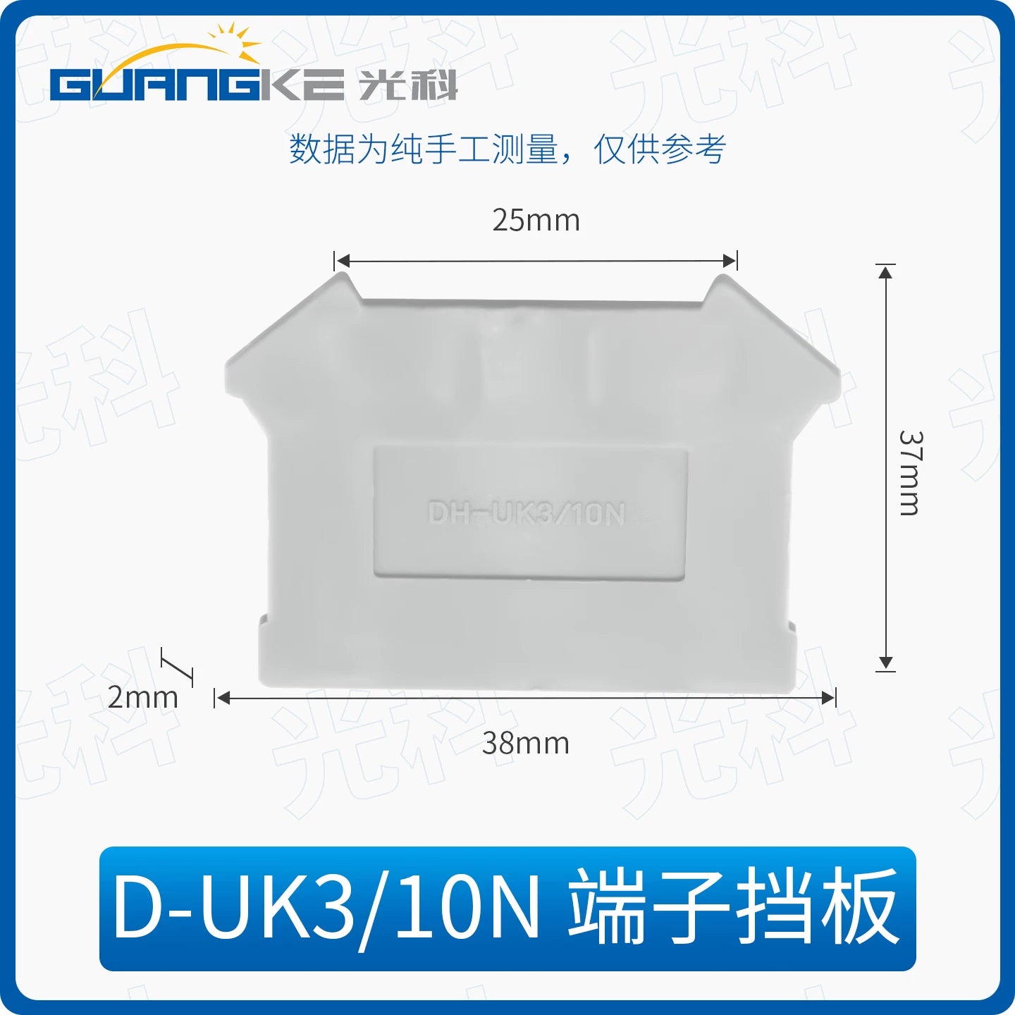 D/UK2.5B Terminal Insulation Baffle, Separator Plate for UK1.5, 3N, 5N, 6N, 10N, 16N, 25N DIN Rail Terminal Blocks